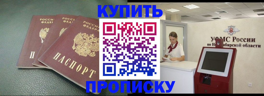 прописка поиск в Иркутске