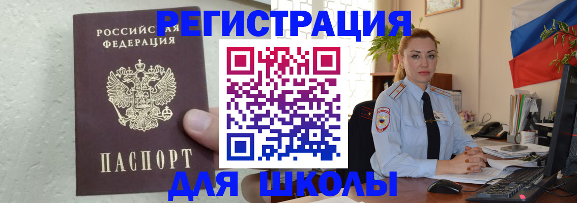 прописка 2025 в Иркутске