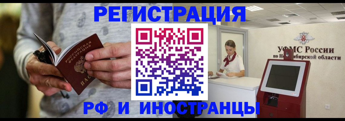 прописка регистрация в Иркутске
