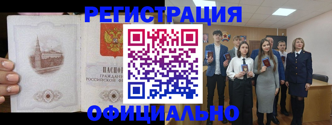 прописка регистрация в Иркутске