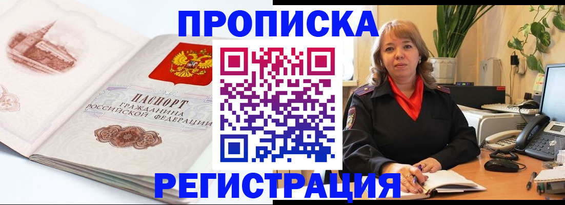 прописка штамп в Иркутске